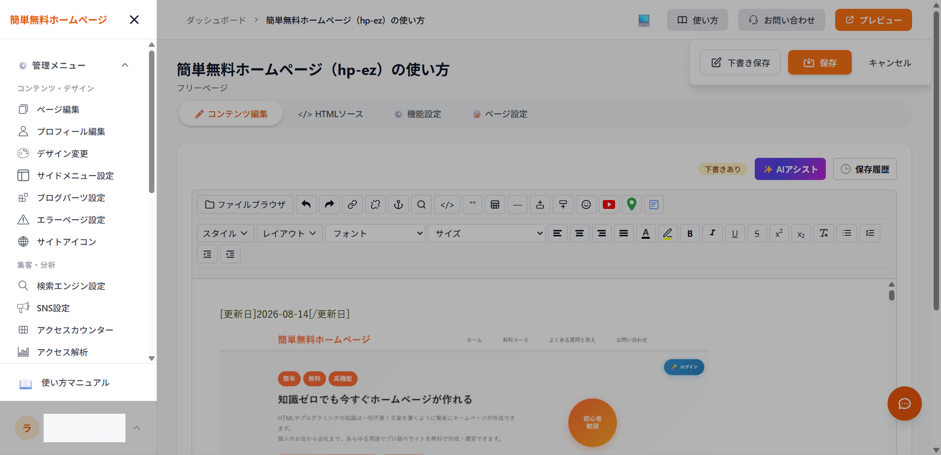 サイト全体の管理メニュー（各種設定）