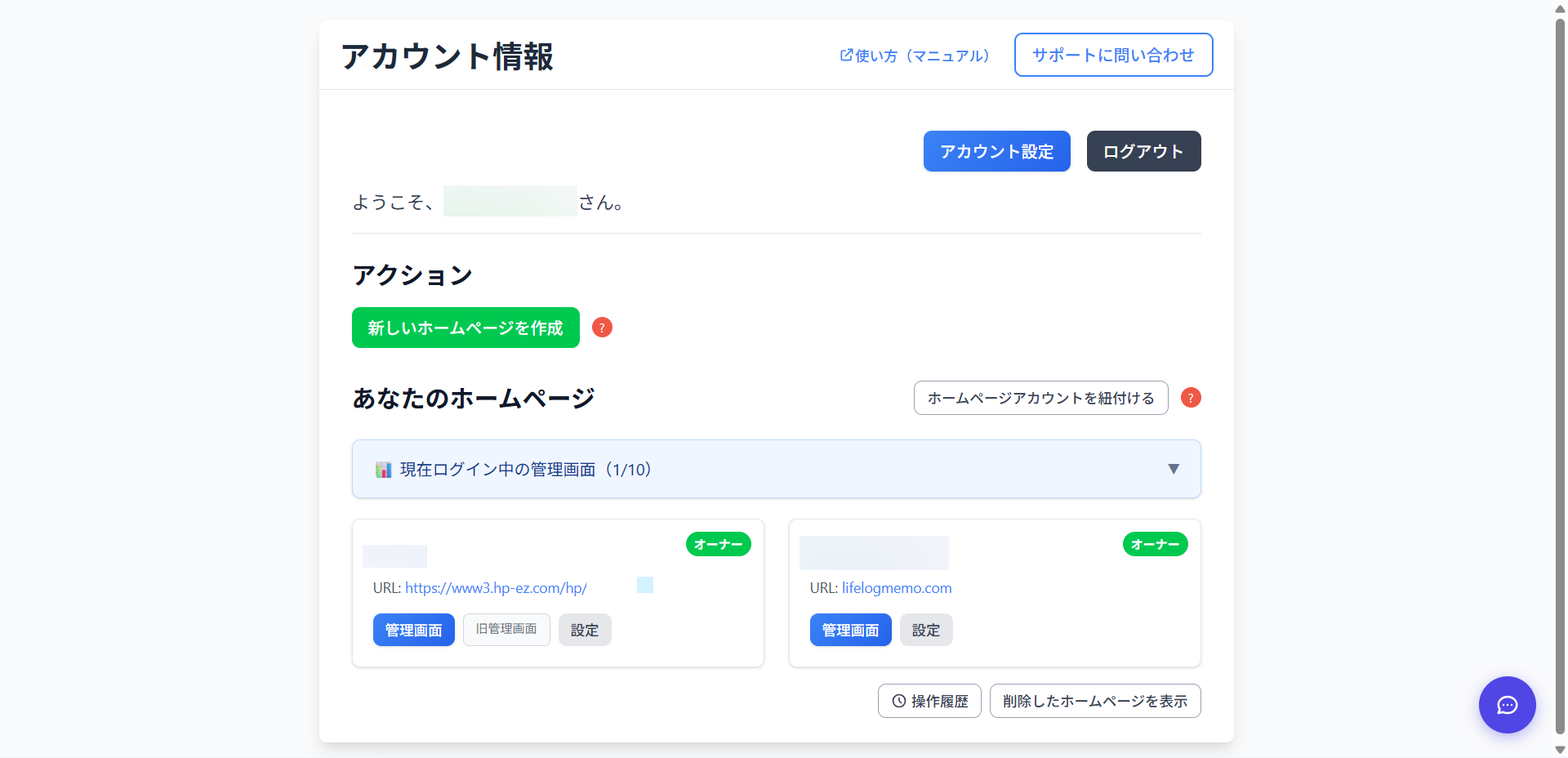 アカウント情報