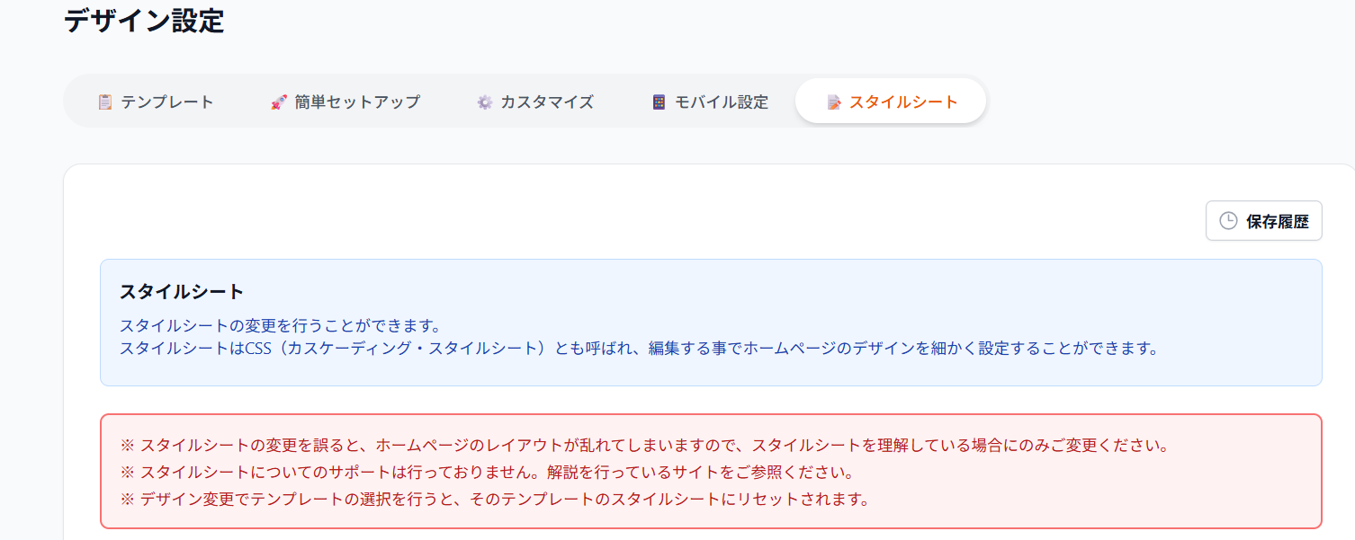 スタイルシート（CSS）