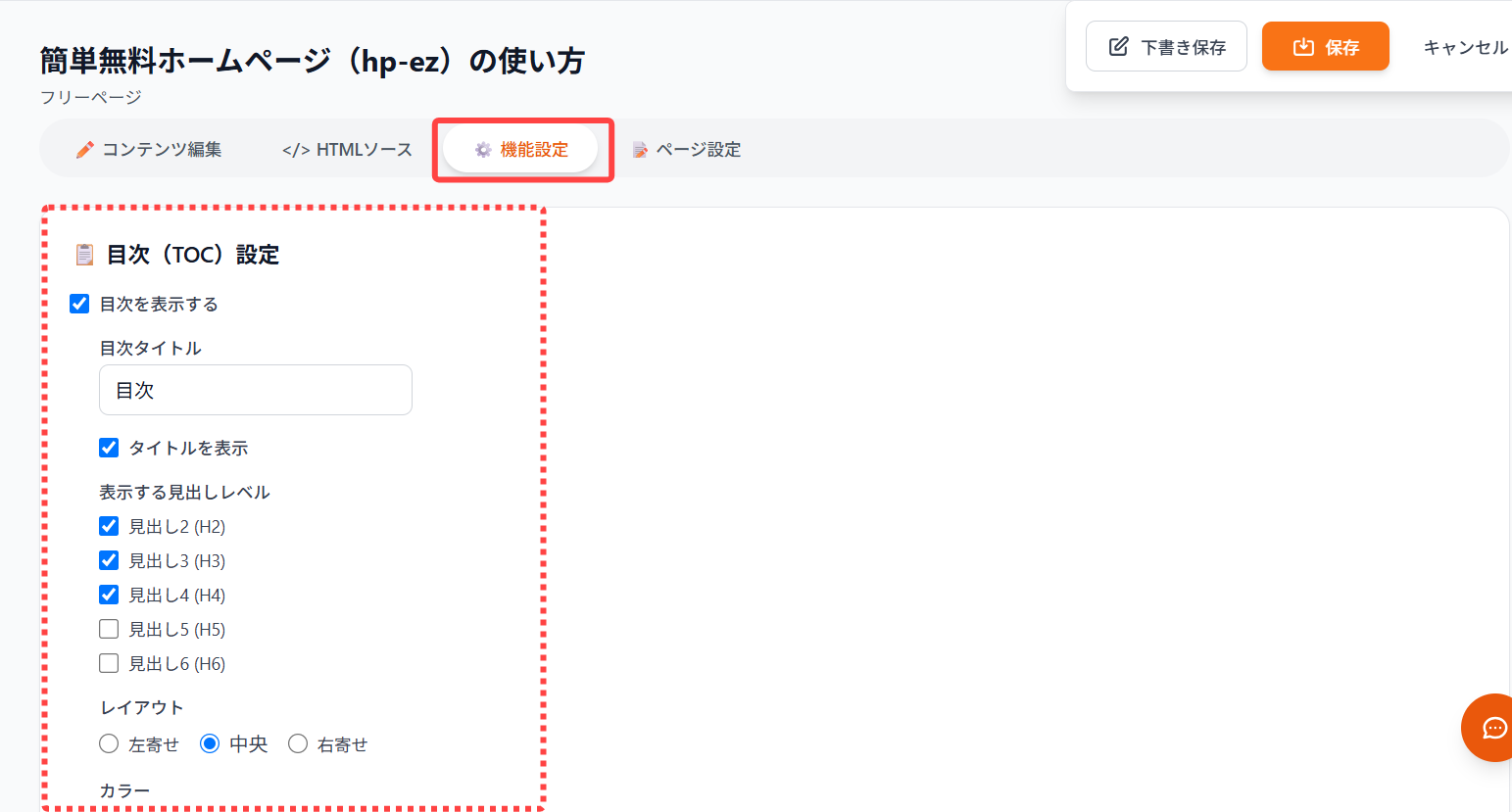 機能設定