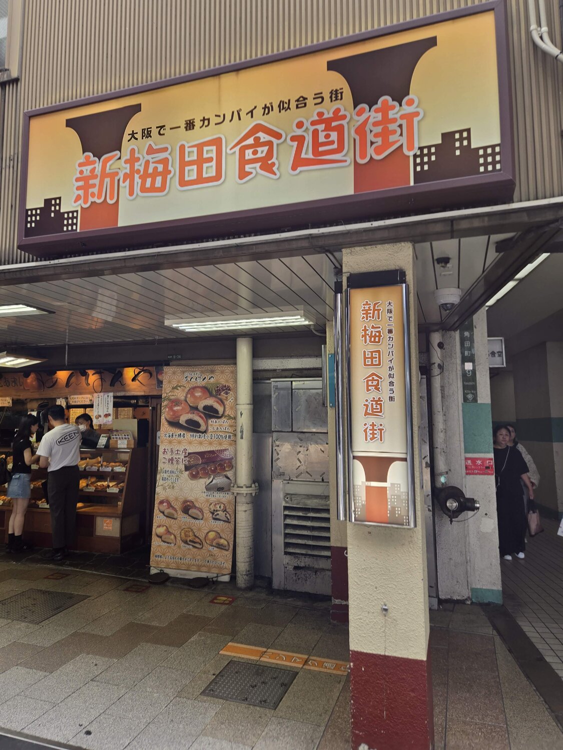 新梅田食道街