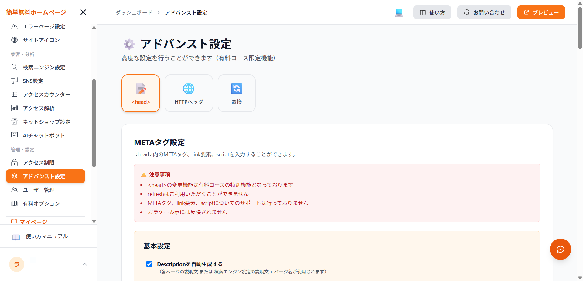 アドバンスト設定