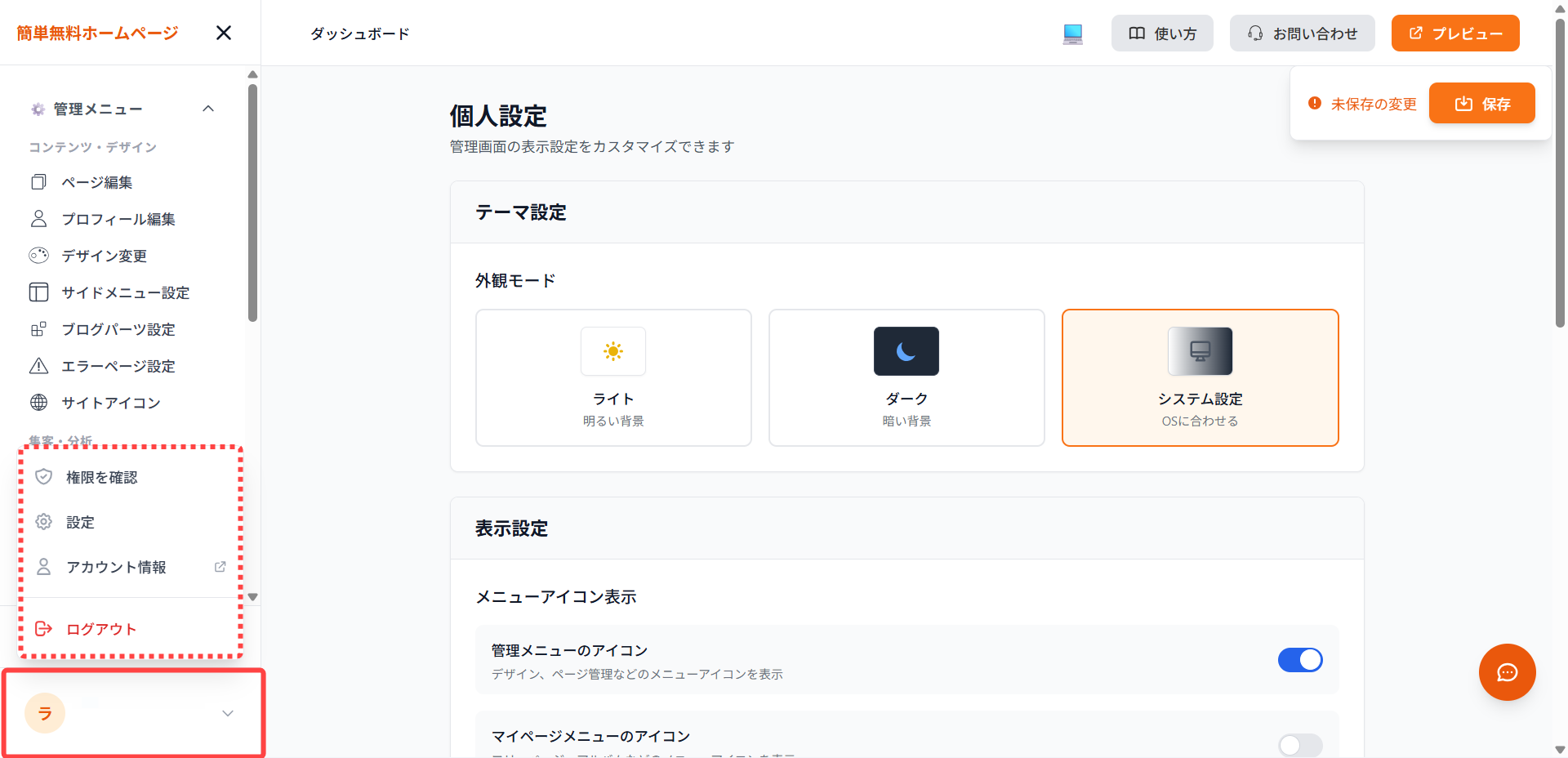 個人設定
