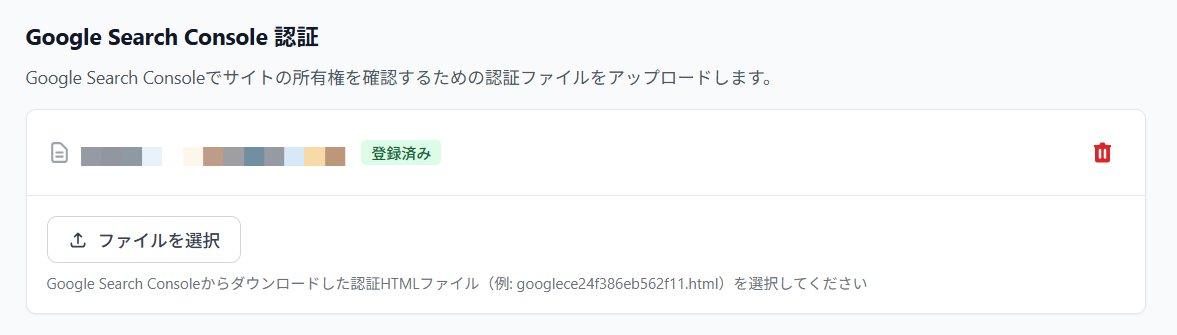 Google Search Console 認証