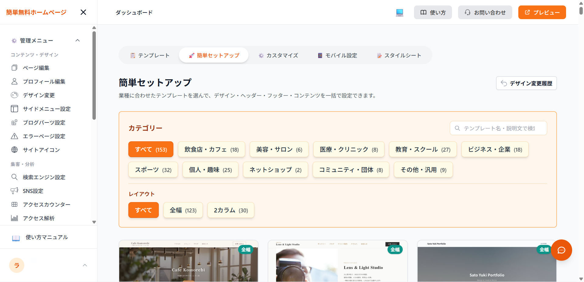 簡単セットアップ