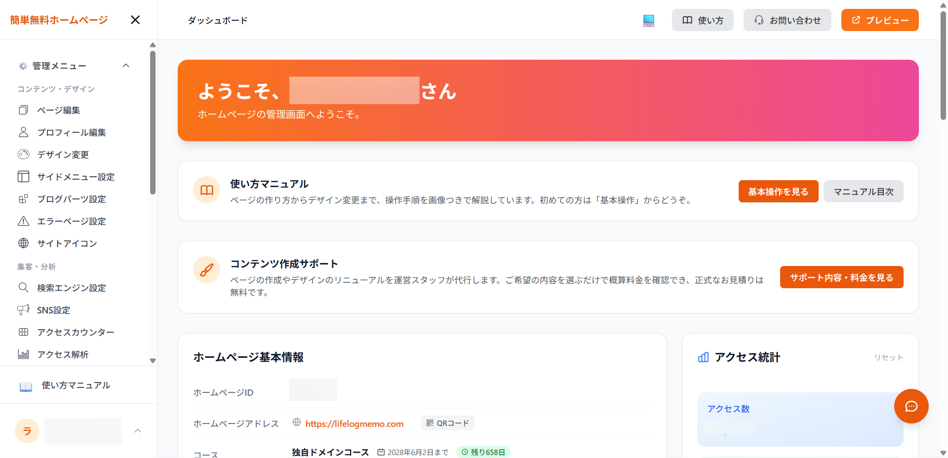 ダッシュボード