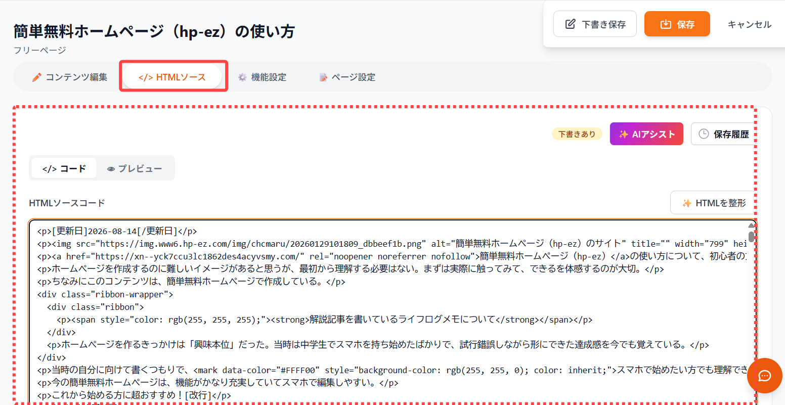 HTMLソース