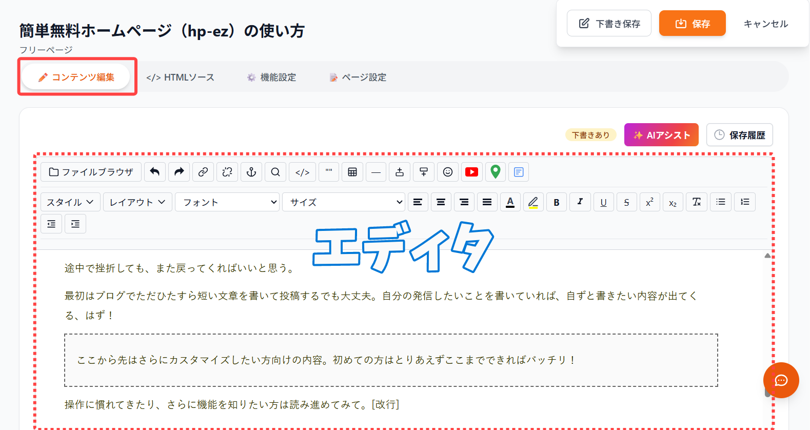 コンテンツ編集