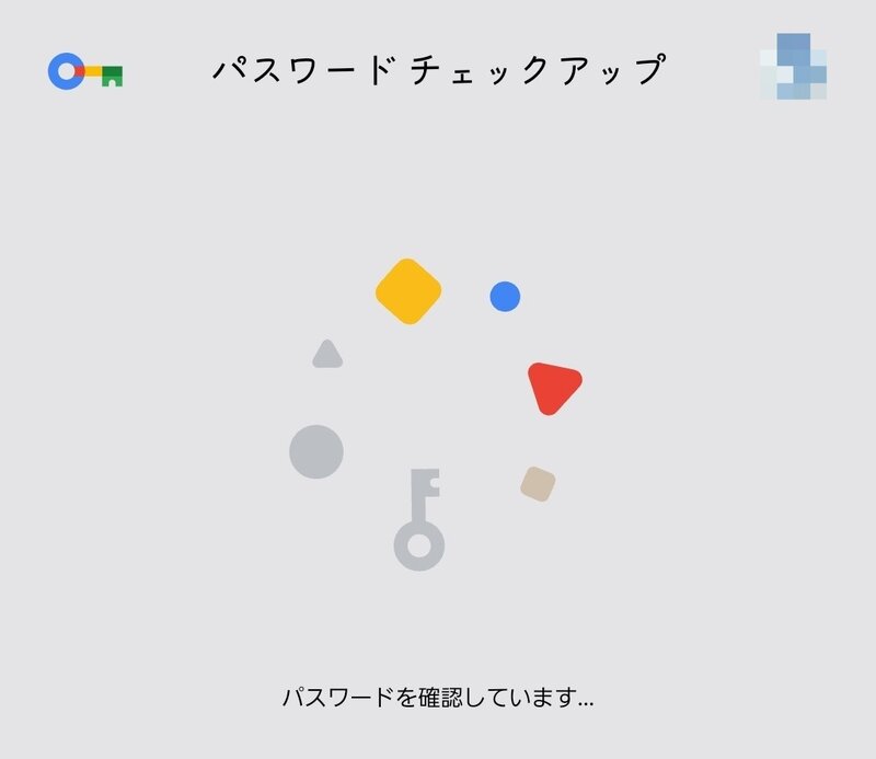 パスワードチェックアップ