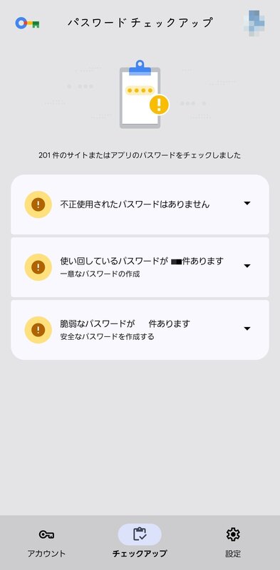 チェックアップ結果