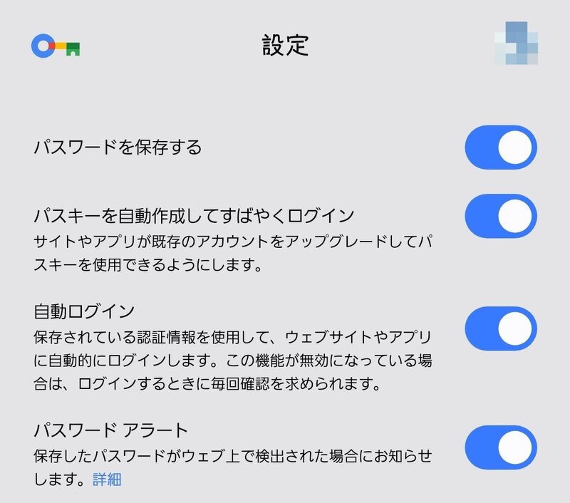 パスワードマネージャーの設定