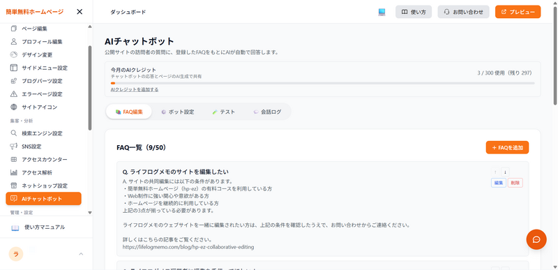 AIチャットボット