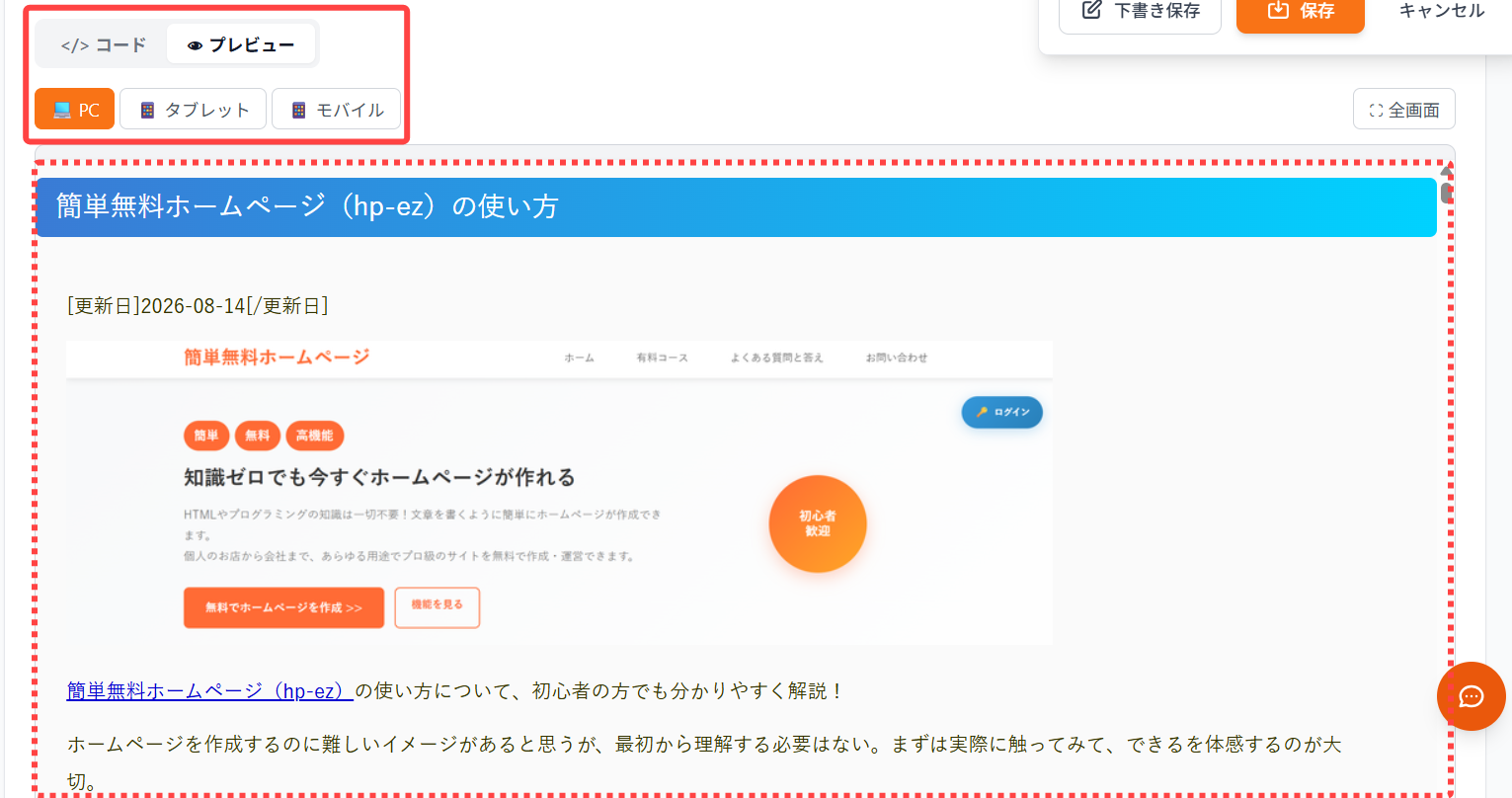 プレビュー表示