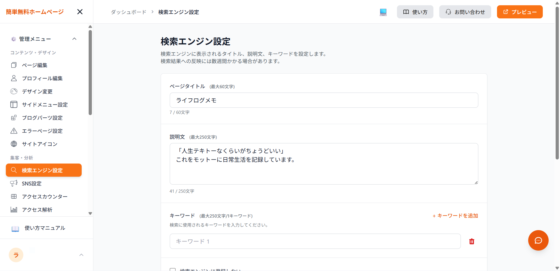 検索エンジン設定