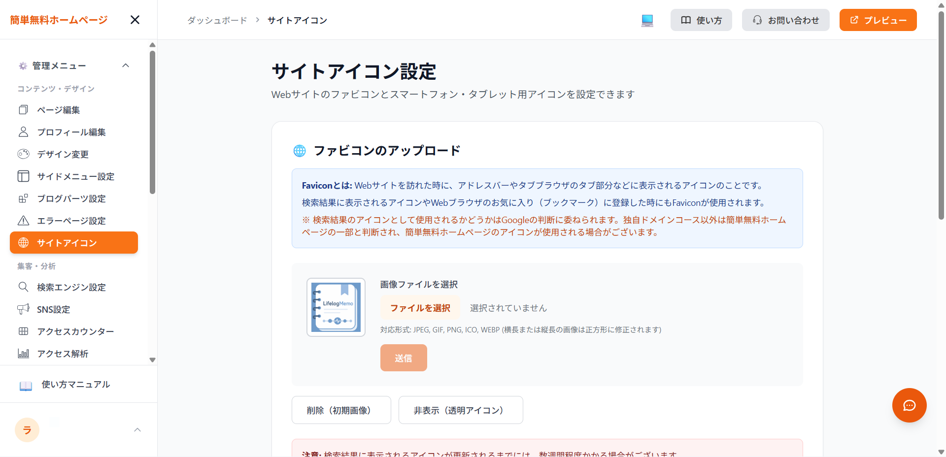 サイトアイコン