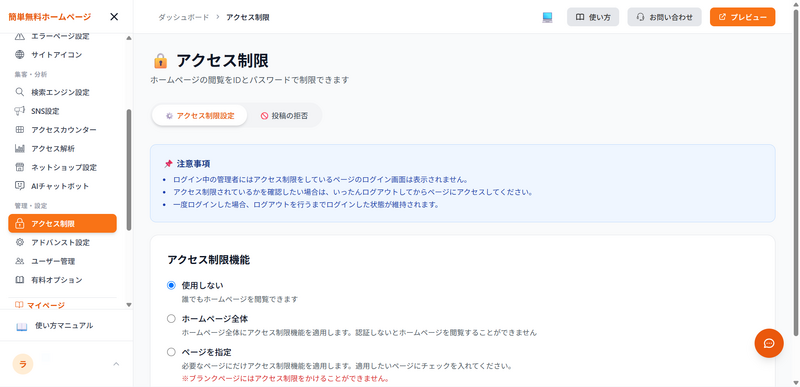 アクセス制限