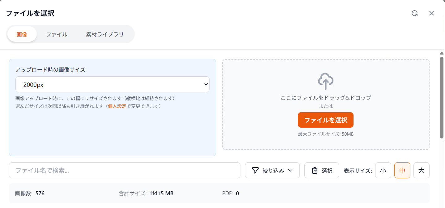 ファイル選択