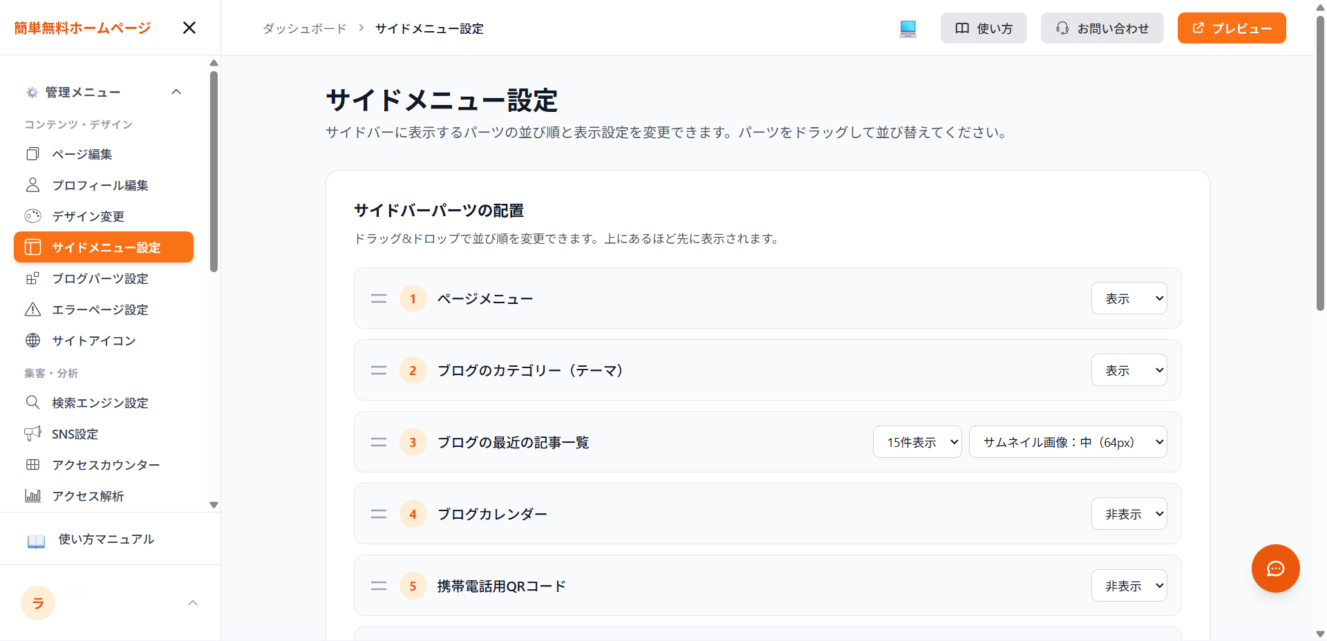 サイドメニュー設定