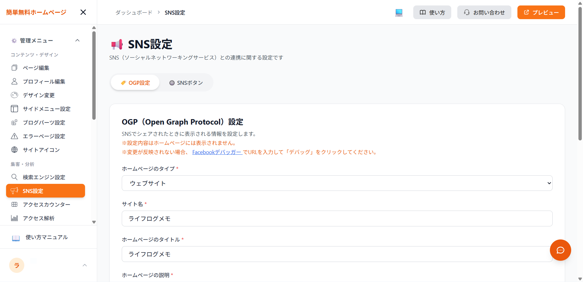 SNS設定