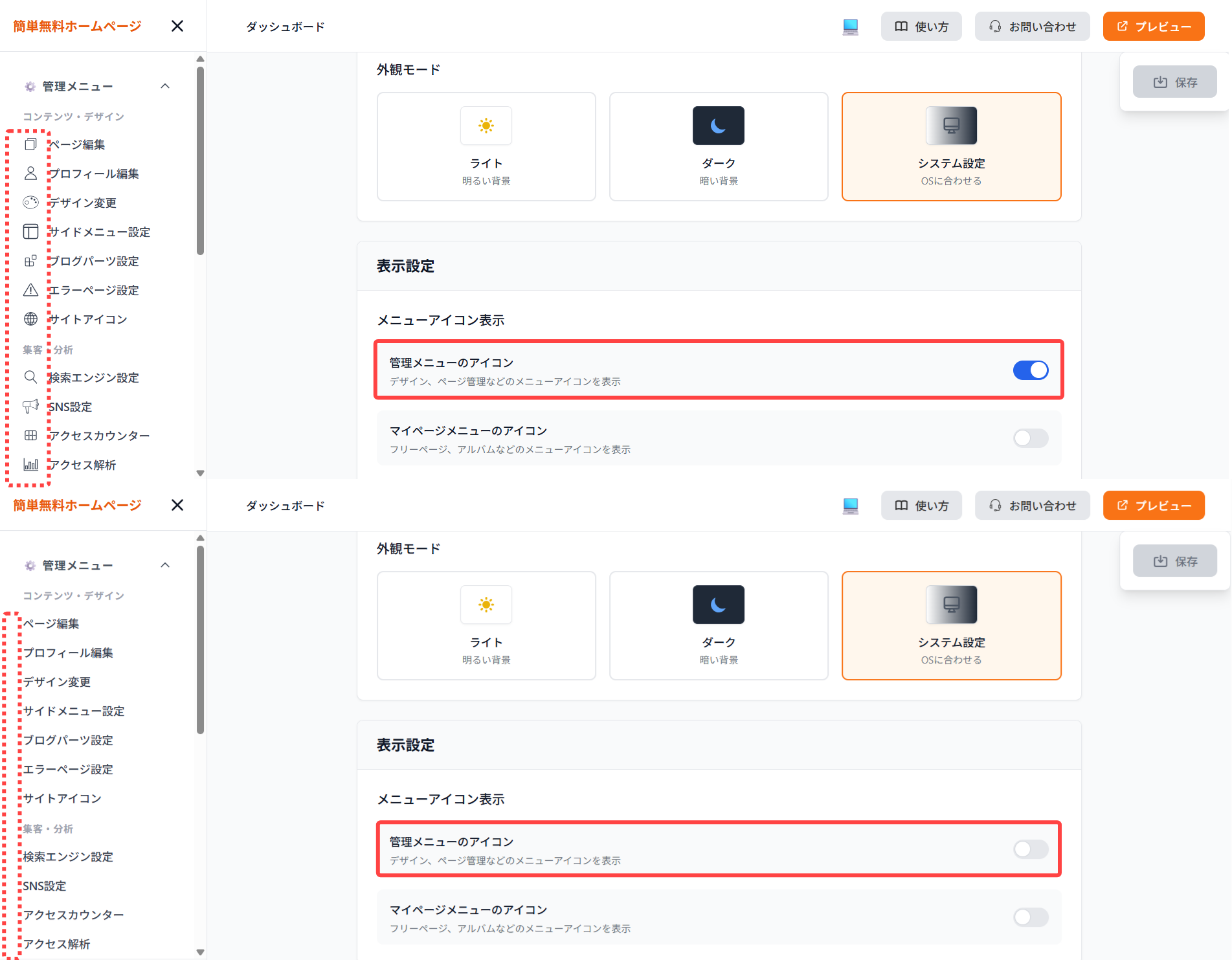 表示設定